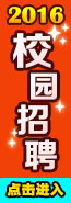 校园招聘招聘信息