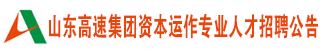 山东高速集团有限公司招聘信息
