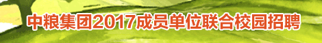 中粮集团有限公司招聘信息