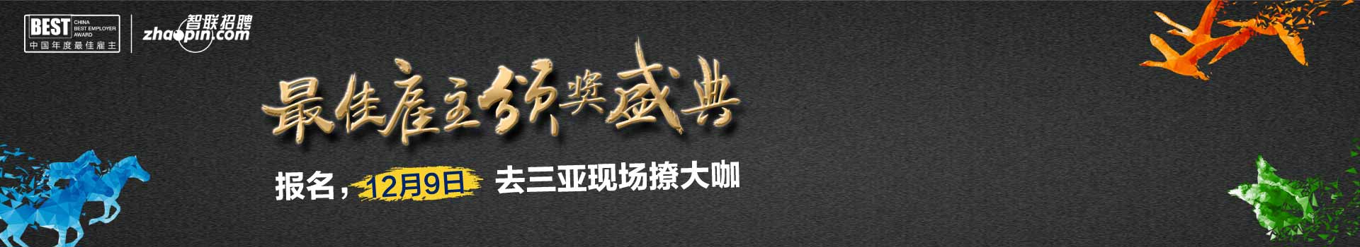 Zhaopin.com招聘信息