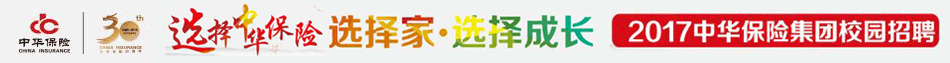 中华联合保险控股股份有限公司招聘信息