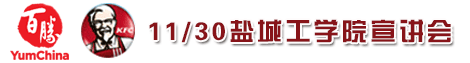 苏州肯德基有限公司招聘信息