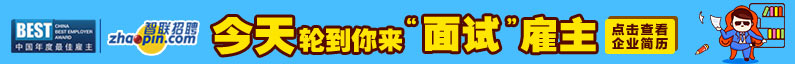 智联招聘 厦门IT招聘平台专区1.招聘信息