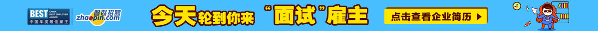 智联招聘 厦门IT招聘平台专区1.招聘信息