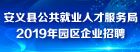 安义县公共就业人才服务局招聘信息