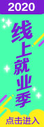 https://img00.zhaopin.cn/img_button/202002/17/1_163833159517.jpg https://img00.zhaopin.cn/img_button/202002/17/1_163833159517.jpg