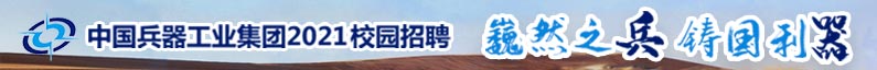中国兵器工业集团人才研究中心招聘信息