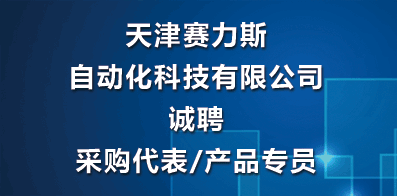 天津赛力斯自动化科技有限公司