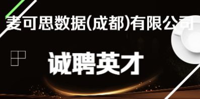 成都招聘企业_成都招聘网 成都人才网 成都招聘信息 智联招聘(2)