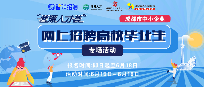 成都智联招聘_成都招聘网 成都人才网 成都招聘信息 智联招聘(3)