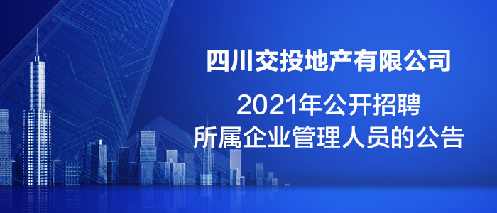 求职招聘信息成都 resize,m_lfit,h_300,w_700