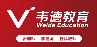 沈阳韦德教育培训学校