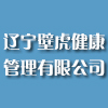 辽宁壁虎健康管理有限公司