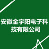 安徽金宇陽電子科技有限公司