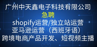 廣州中天鑫電子科技有限公司