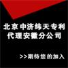 北京中濟緯天專利代理有限公司安徽分公司